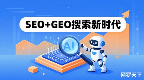 GEO时代：这三类行业别急着入场，但_例外_正在改写规则